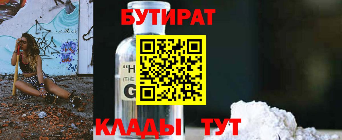 Медногорск  Бутират BDO  Вход с VPN 