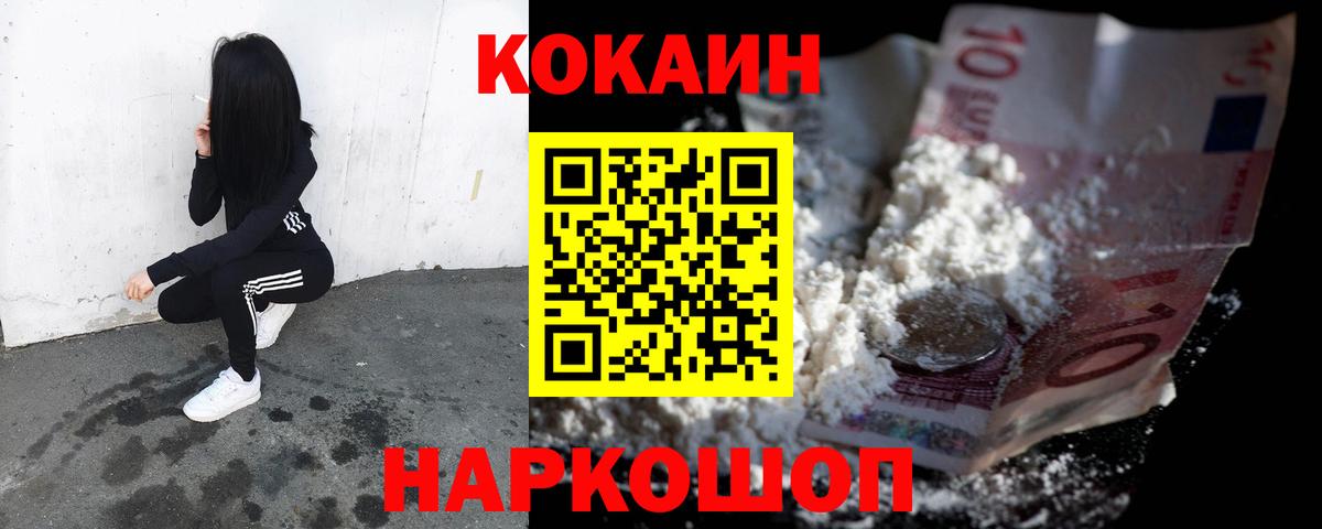 КОКАИН  закладка  Медногорск  Кокаин FishScale  Вход с VPN 