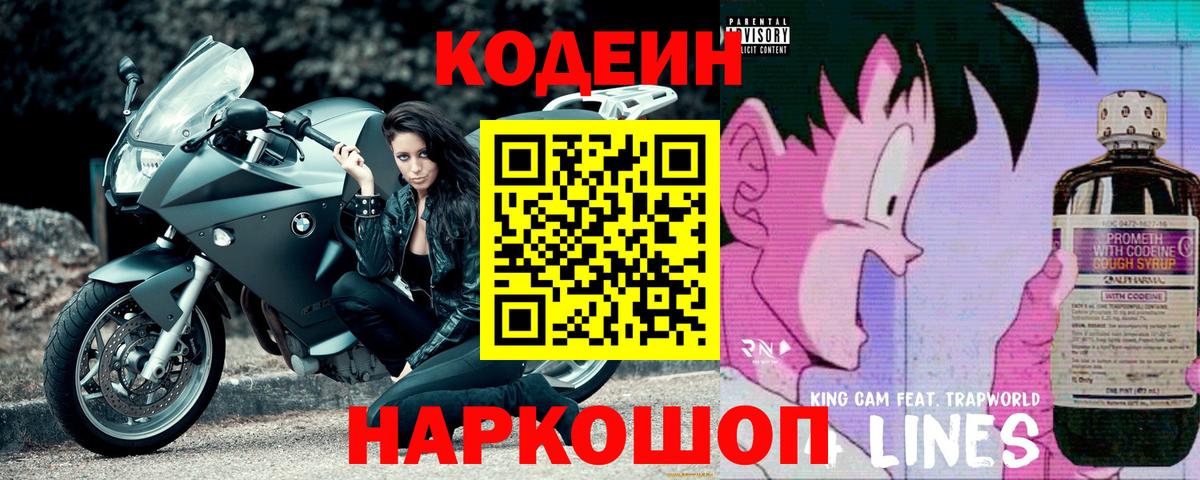 Медногорск  Кодеин напиток Lean (лин)  Кодеиновый сироп Lean Purple Drank  Вход с VPN 