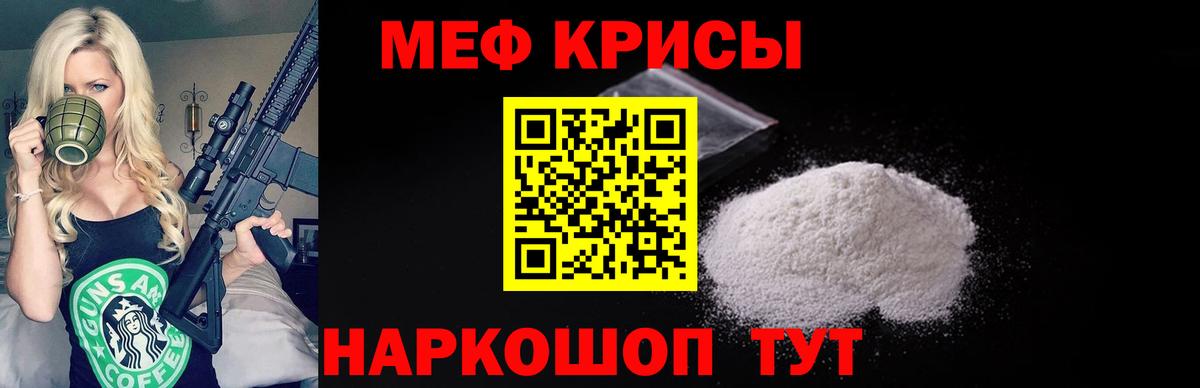 МЕФ кристаллы  Вход с VPN  Медногорск  Мефедрон 4 MMC 