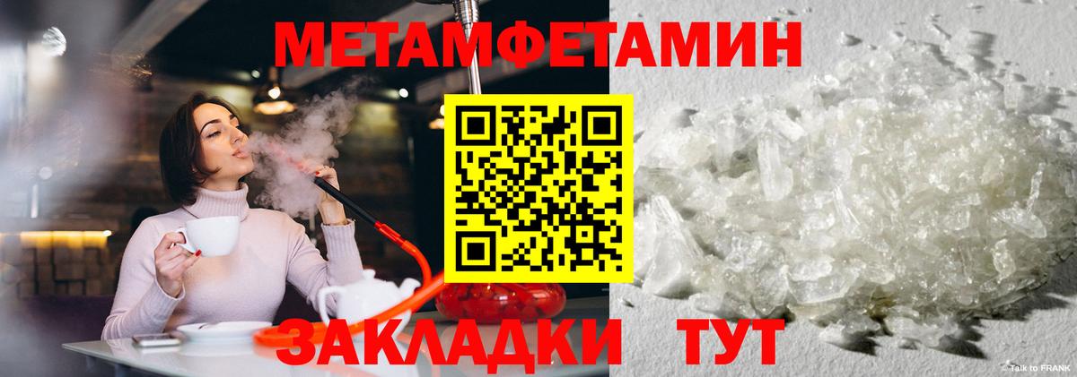 МЕТАМФЕТАМИН пудра  Вход с VPN  МЕТАМФЕТАМИН пудра  Медногорск 