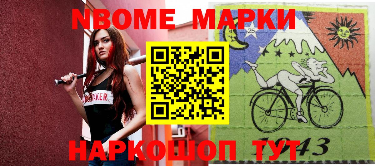 Марки N-bome 1,5мг Медногорск
